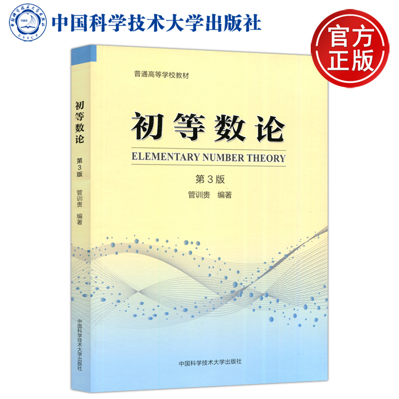 中国科学技术大学出版社
