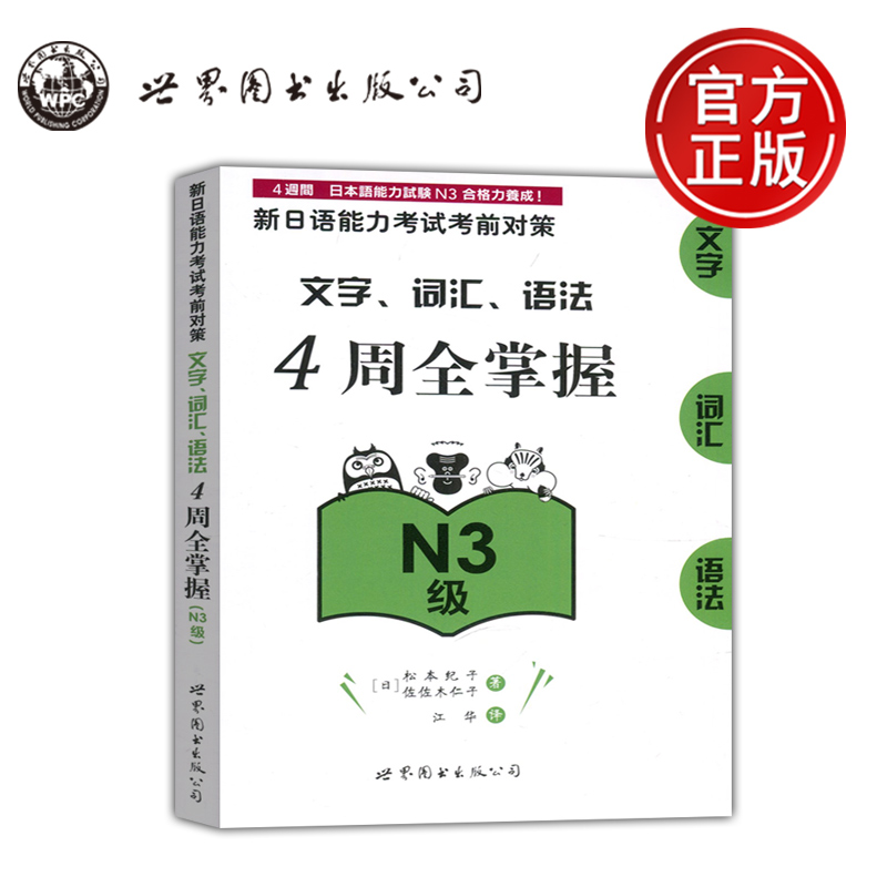 文字、词汇、语法4周全掌握