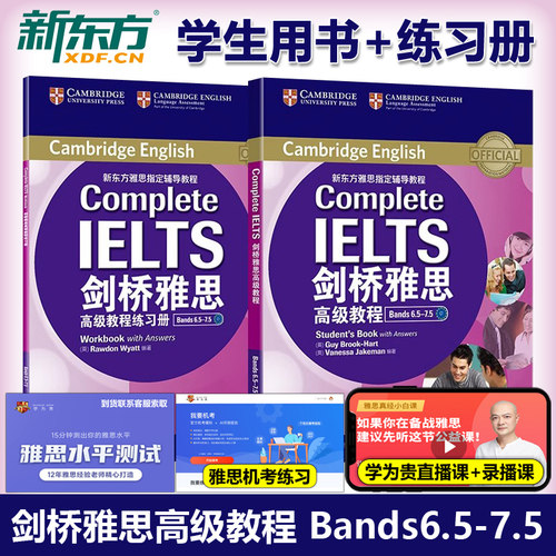 现货包邮新东方剑桥雅思高级教程