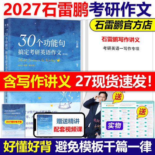 指定店2027石雷鹏作文30个功能句