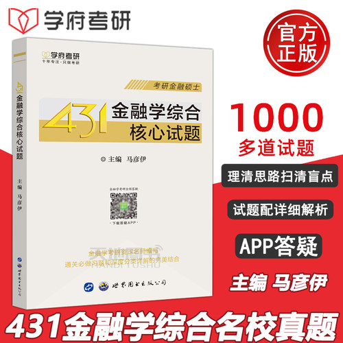 学府金融学综合核心试题