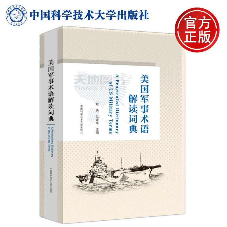 goods in stock USTC U.S.A Military terms unscramble Dictionary A Penetrated Dictionary Of US Military Terms Chen Yong Simulation Chinese science and technology University Pressin the Books/Magazine/Newspaper , Political and military , World Military  category - from Buy2taobao.com to provide professional Taobao agent buy service