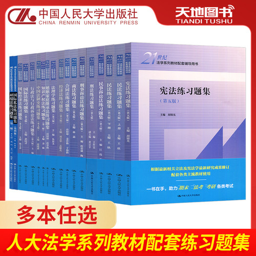 科目任选人大法学系列练习题集