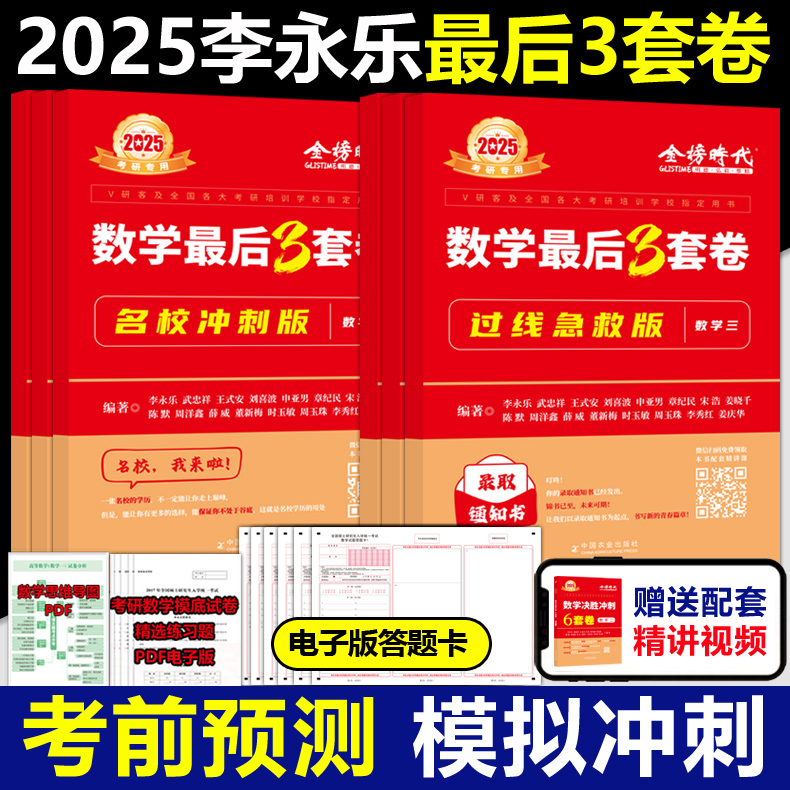 官方现货2024李永乐武忠祥押题卷