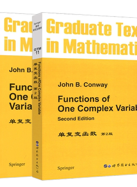 单复变函数康韦JohnB.Conway