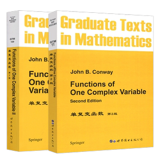包邮 世图 单复变函数 第2卷第二卷 单复变函数 第2版第二版 John B. Conway 康韦 英文版 数学研究生教材 世界图书出版公司