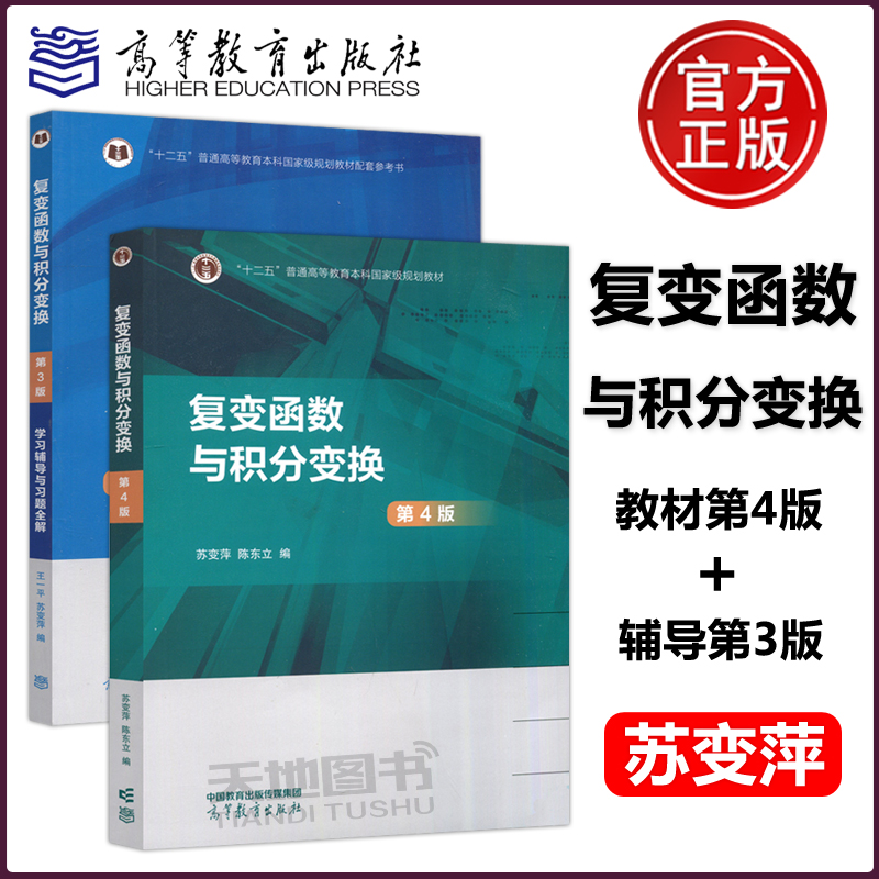 复变函数与积分变换+学习辅导