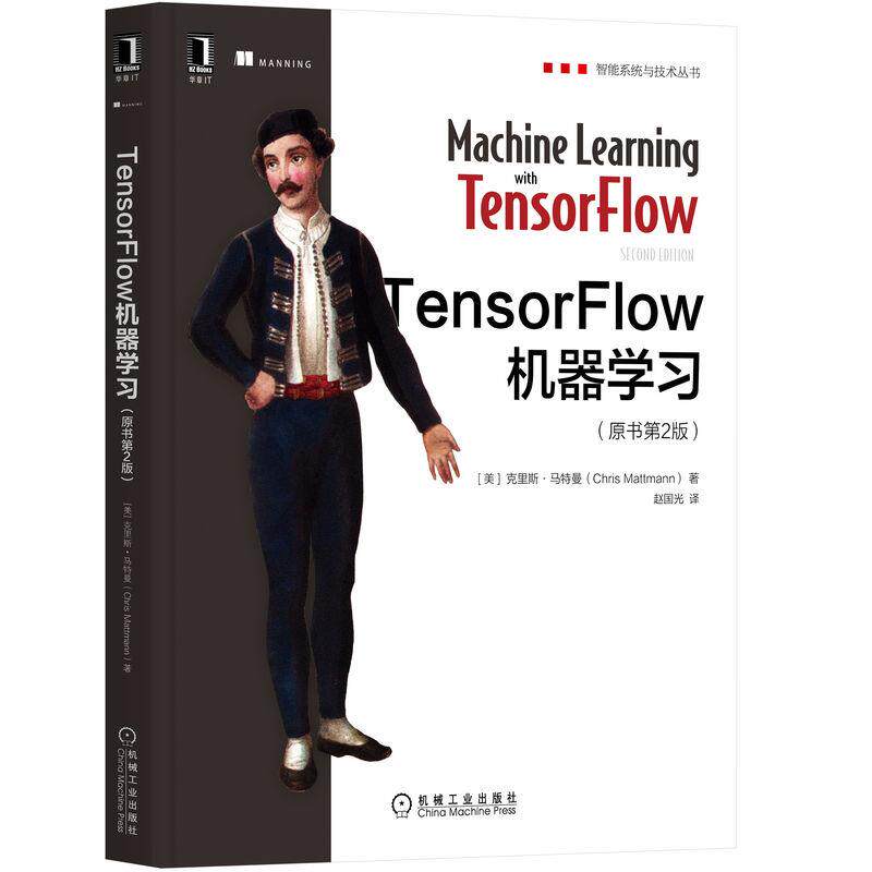 机工 TensorFlow机器学习（原书第2版） [美]克里斯·马特曼(Chris Mattmann) 著
