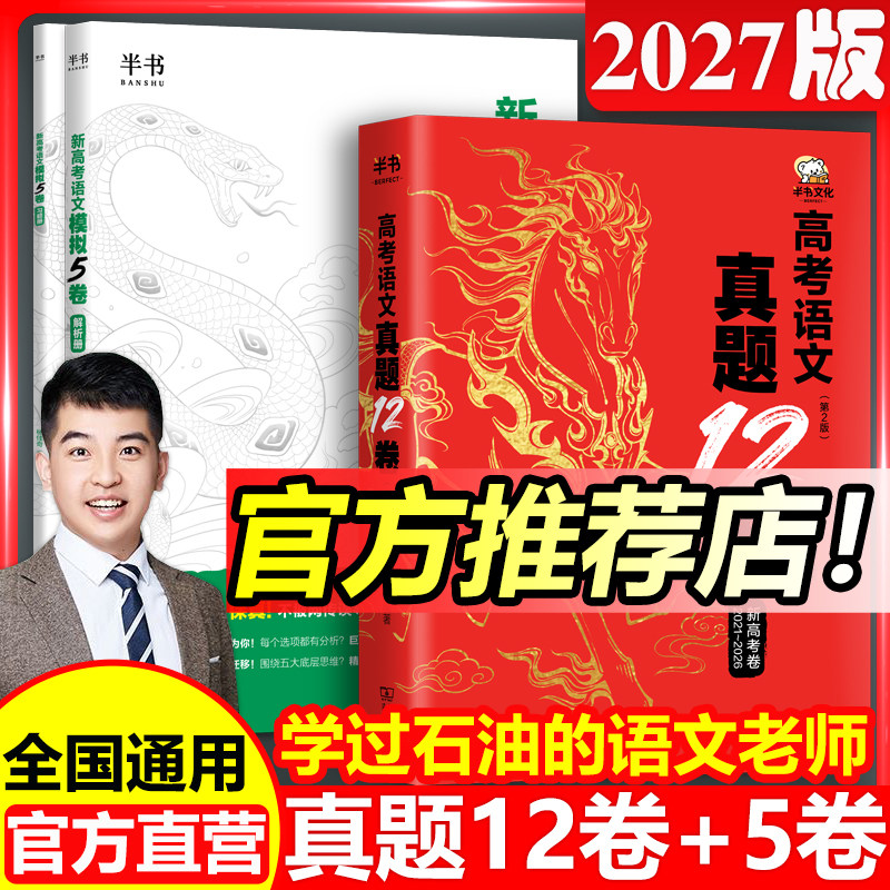 2027杨佳奇高考语文真题12卷新题5卷试卷真题石油奇哥搭黄夫人高中物理高一高二一轮复习李政化学汉水生物董宇辉解题觉醒