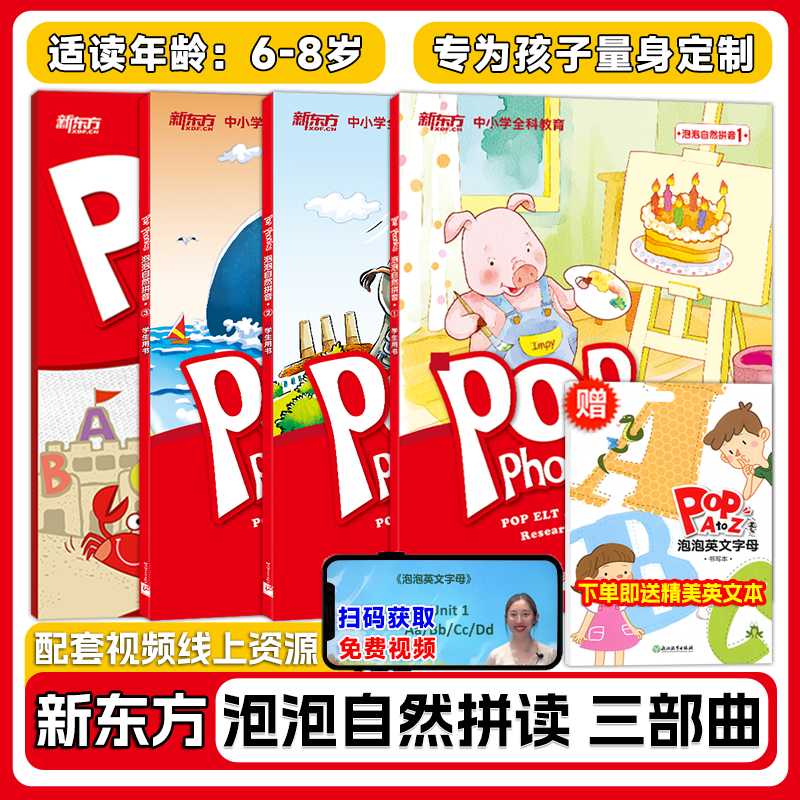 新东方泡泡英文启蒙书籍