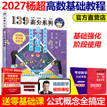 现货】杨超2027考研数学2026高等数学超详解三大计算26配套基础教程数学一二三139高分系列习题集27杨超练习题搭习题库李永乐660题