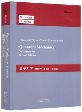 量子力学对称性第2版
