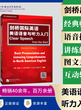 YS包邮 北语 剑桥国际英语美语语音与听力入门Clear Speech from the Start   剑桥国际英语语音发音入门自学听说提高训练附音频