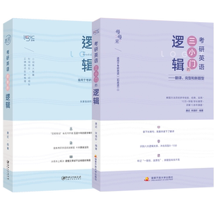 现货】2027考研英语唐迟阅读的逻辑+长难句+小三门+词汇 宋逸轩27英语一英语二唐叔完型翻译新题型阅读理解刘晓艳语法朱伟2026