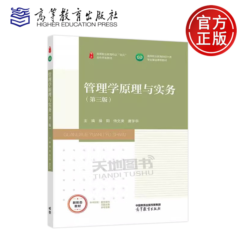 管理学原理与实务第三版操阳