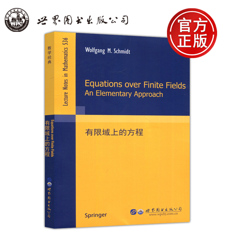 有限域上的方程施密特