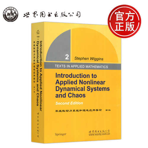 非线性动力系统和混沌应用导论