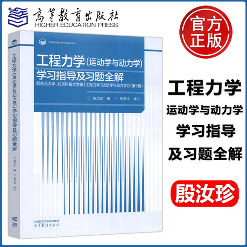 工程力学(运动学与动力学)学习