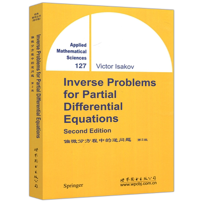 偏微分方程中的逆问题第2版