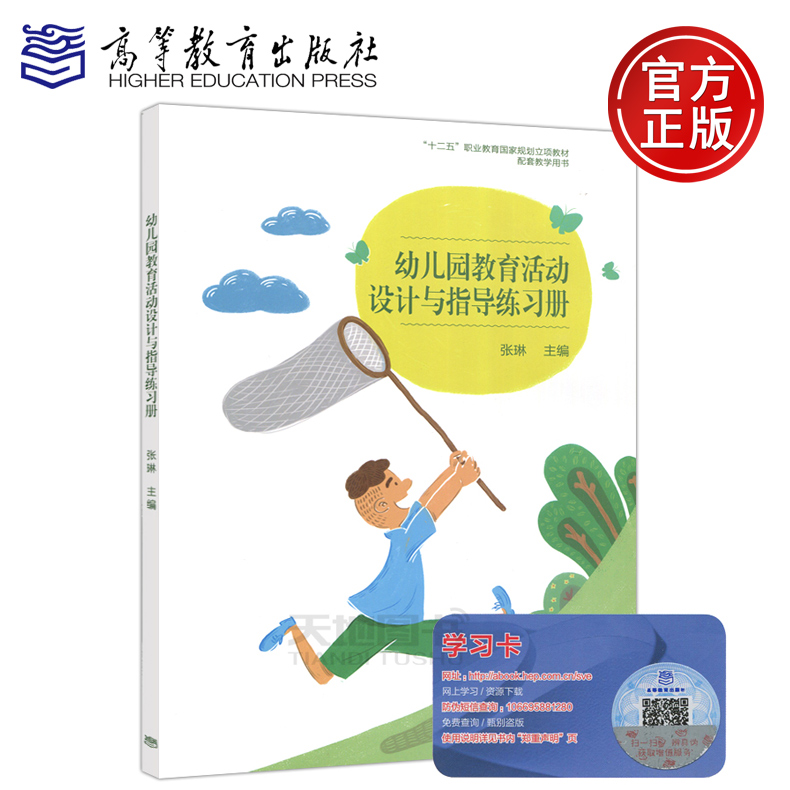 幼儿园教育活动设计与指导练习册