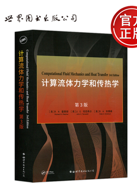 现货包邮 计算流体力学和传热学 第3版 第三版 (美)R.H.普莱彻,(美)J.C.坦尼希尔,(美)D.A.安德森 世界图书出版公司