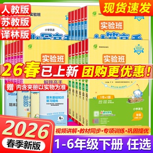 2026春版春雨小学计算高手默写高手一二年级上册应用题解题高手三四五六年级语文人教数学苏教版英语译林版专项练习实验班同步训练