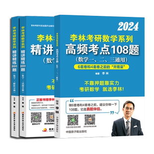 现货新版】李林2027考研数学精讲精练880题+基础500题 考点透析108题27数学一数二数三教材练习题李永乐660题张宇1000题辅导讲义