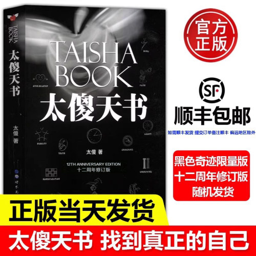 世图 太傻天书 太傻著 成功励志正能量 人生哲学 人生智慧 自我思维锻炼方法逻辑训练 经典文学书籍社会书逻辑思维书籍 世界图书