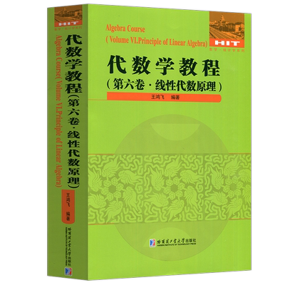 代数学教程第六卷线性代数原理