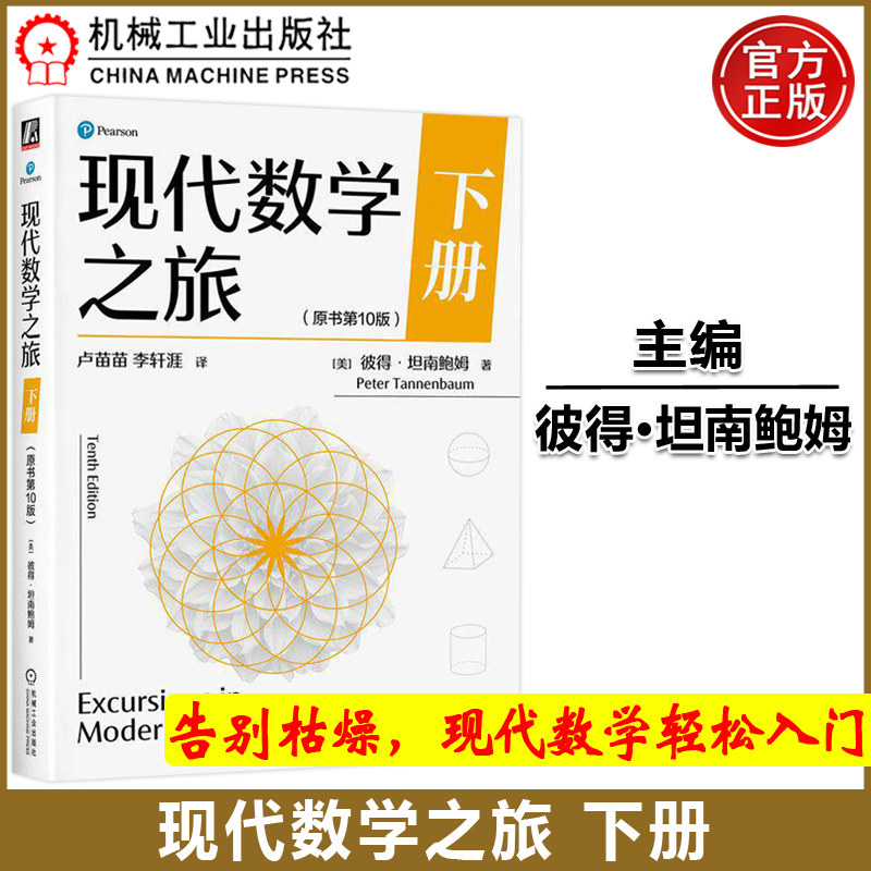 机工现代数学之旅下册