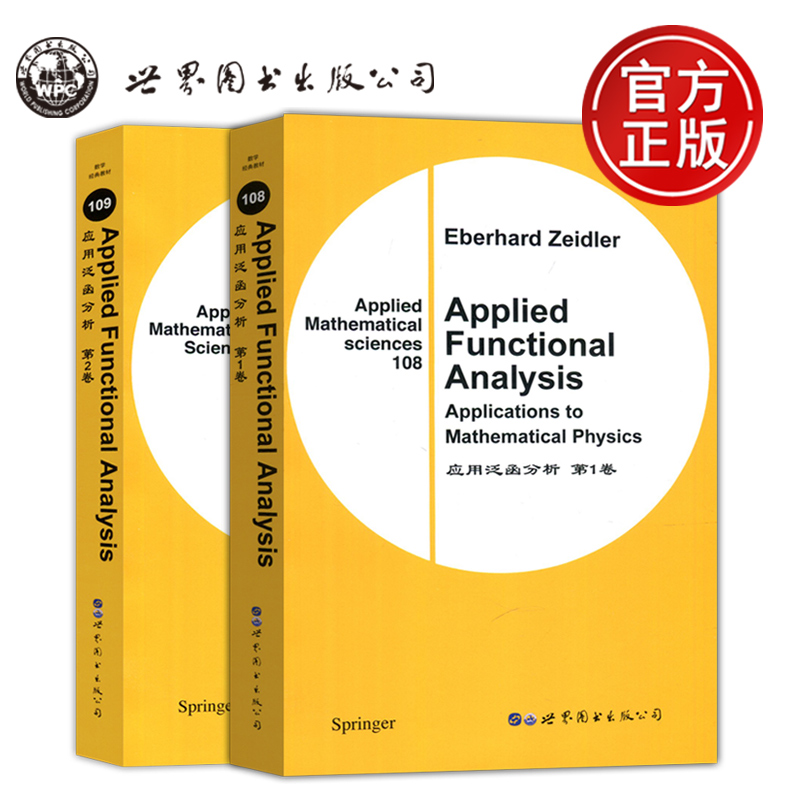 应用泛函分析第1卷+第2卷