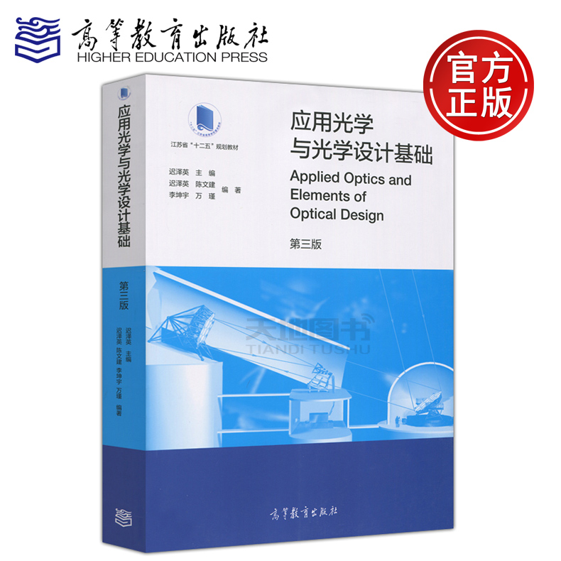 应用光学与光学设计基础