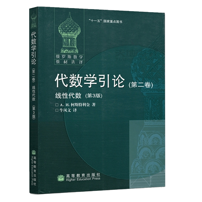 包邮代数学引论第二卷