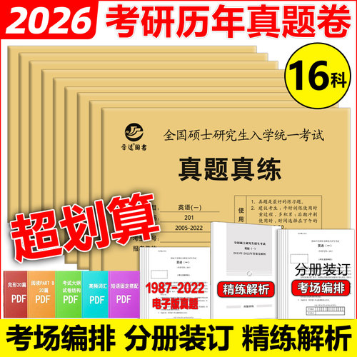 2026考研英语政治数学管综真题卷