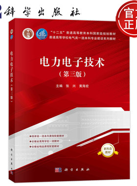 电力电子技术第三版第3版张兴