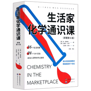 现货包邮 生活家化学通识课 原著第6版 第六版 本·赛林格 拉塞尔·巴罗 澳大利亚经典教材 畅销英美澳半个世纪 世界图书出版公司