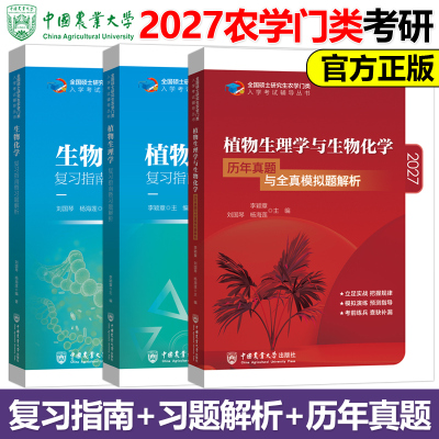 414植物生理学与生物化学
