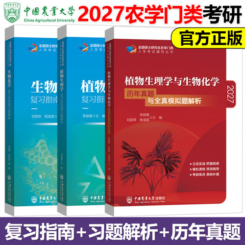414植物生理学与生物化学