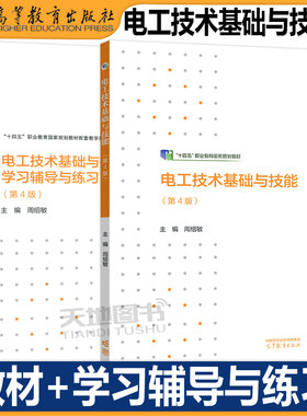电工技术基础与技能第4版