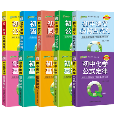 Qbook口袋书初中语文数学英语物