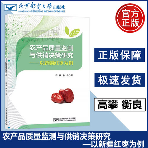 农产品质量监测与供销决策研究