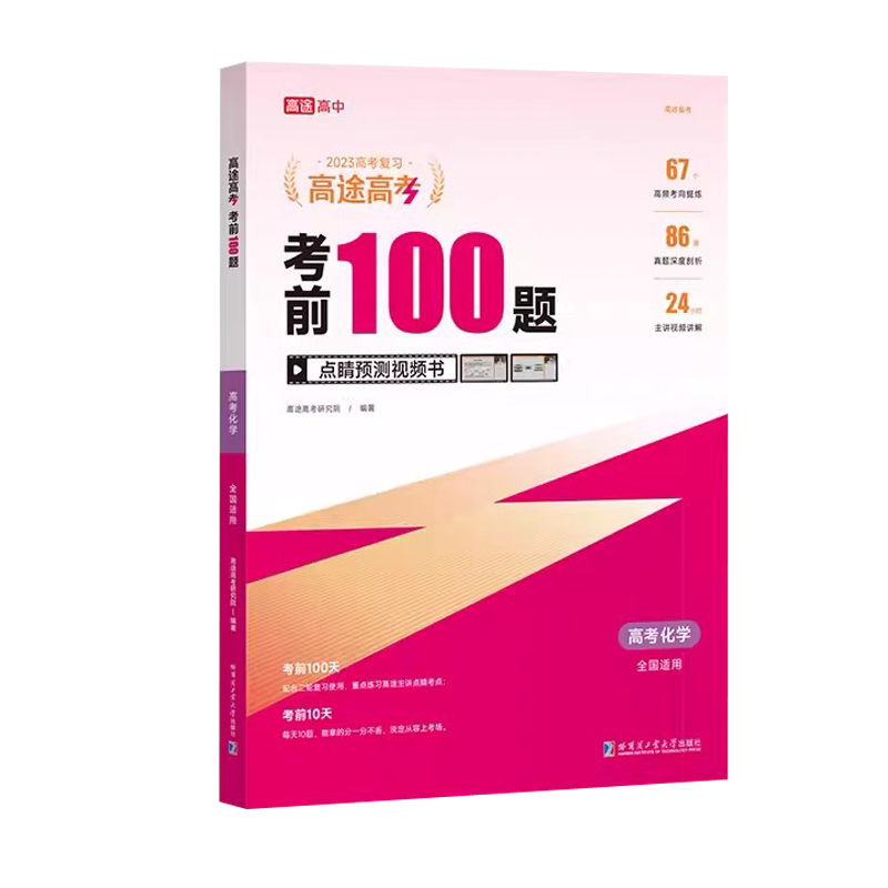 高途高考高考化学高考化学