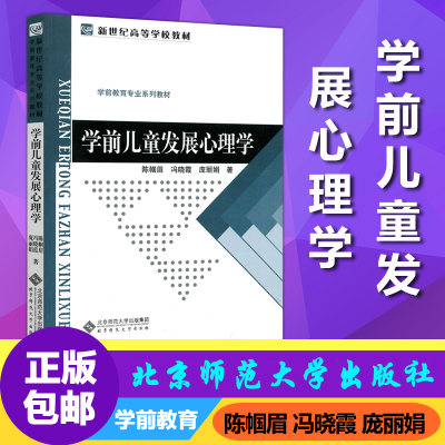 当天发北师大学前儿童发展心理学