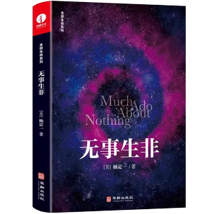 现货包邮 无事生非 杨定一 全部生命系列 真原医好睡心理健康科普书籍励志心灵与修养 成功励志书籍