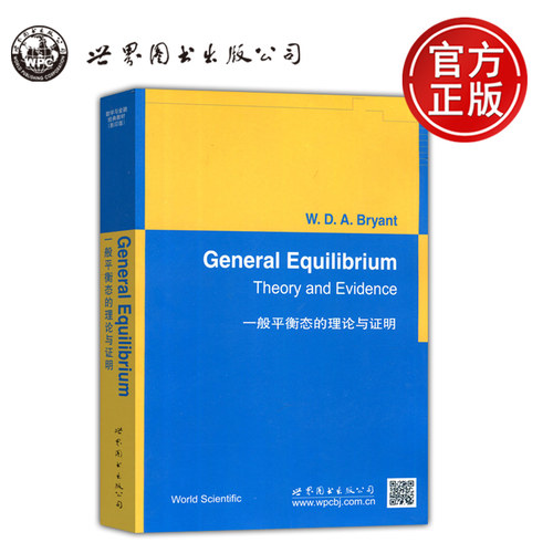 一般平衡态的理论与证明