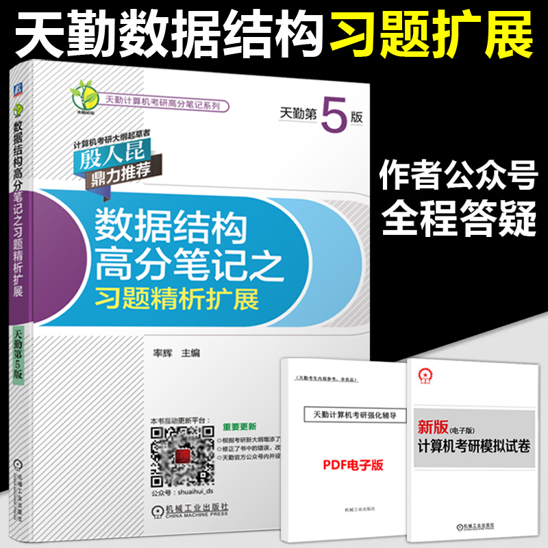 现货2025天勤408数据结构习题