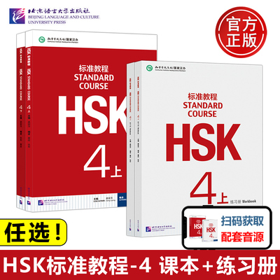 HSK标准教程4级上下姜丽萍