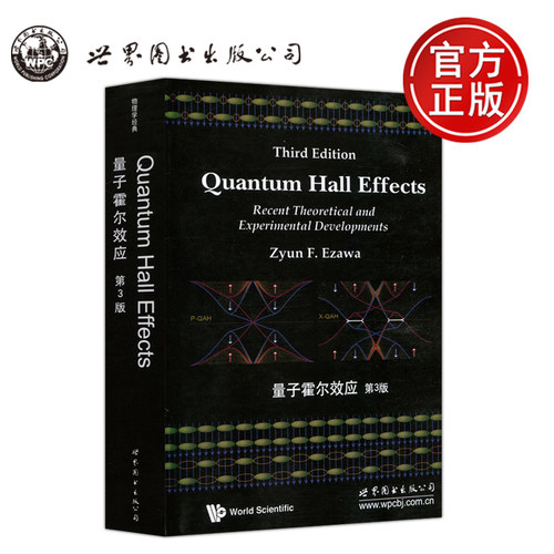 量子霍尔效应第3版第三版