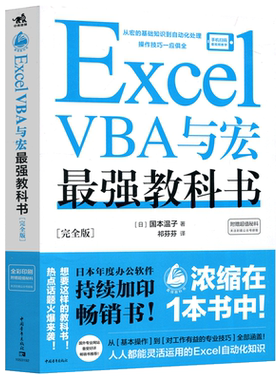 Excel函数与公式最强教科书
