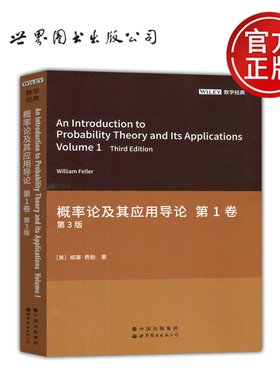 现货包邮 概率论及其应用导论 第1卷 第3版 第三版 数学经典 William Feller 陈亮 世界图书出版公司